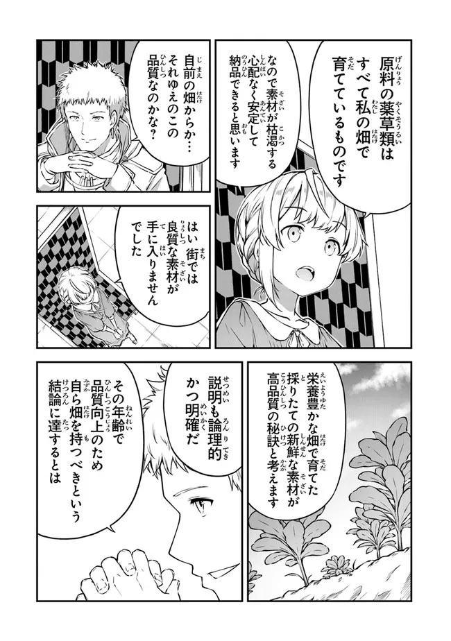 THE FAILURE ALCHEMIST OF THE ROYAL CAPITAL ~MY JOB IS A FAILURE SO, I’LL MANAGE MY STORE CAREFREELY.~ - raw - Chapter 5 - https://jpdd.ccdd.to/JPDD/thefailurealchemistoftheroyalcapitalmyjobisafailuresoillmanagemystorecarefreely/179353/3claegr5n4l.jpg