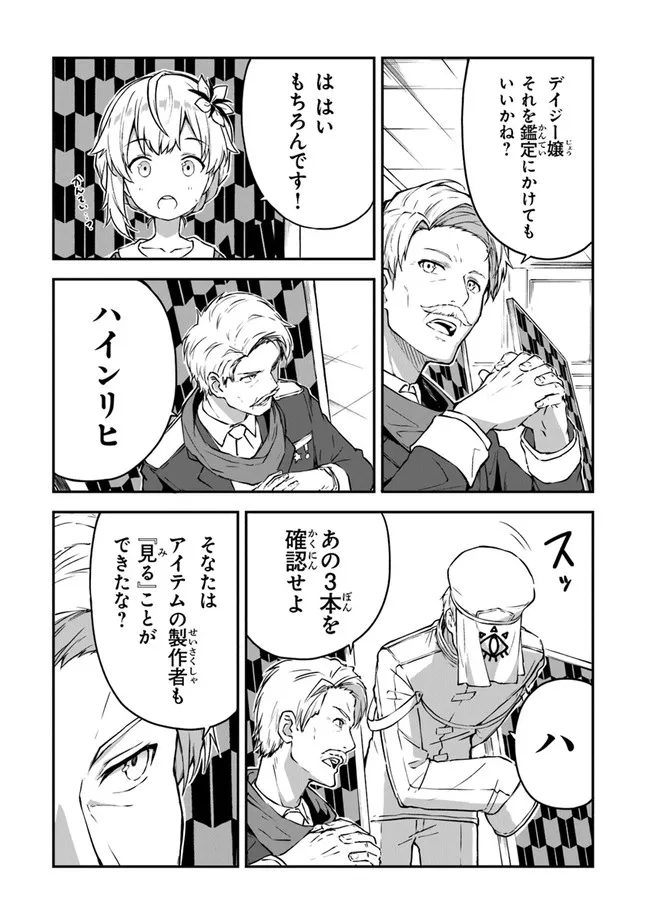 THE FAILURE ALCHEMIST OF THE ROYAL CAPITAL ~MY JOB IS A FAILURE SO, I’LL MANAGE MY STORE CAREFREELY.~ - raw - Chapter 5 - https://jpdd.ccdd.to/JPDD/thefailurealchemistoftheroyalcapitalmyjobisafailuresoillmanagemystorecarefreely/179353/40klhokcw22.jpg