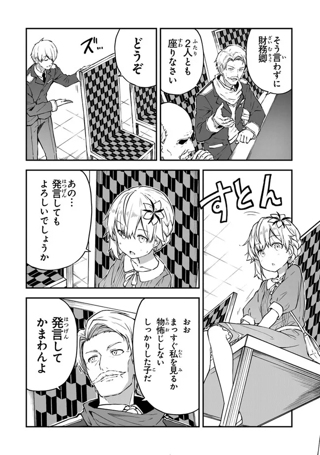 THE FAILURE ALCHEMIST OF THE ROYAL CAPITAL ~MY JOB IS A FAILURE SO, I’LL MANAGE MY STORE CAREFREELY.~ - raw - Chapter 5 - https://jpdd.ccdd.to/JPDD/thefailurealchemistoftheroyalcapitalmyjobisafailuresoillmanagemystorecarefreely/179353/4xfuhj4wuft.jpg