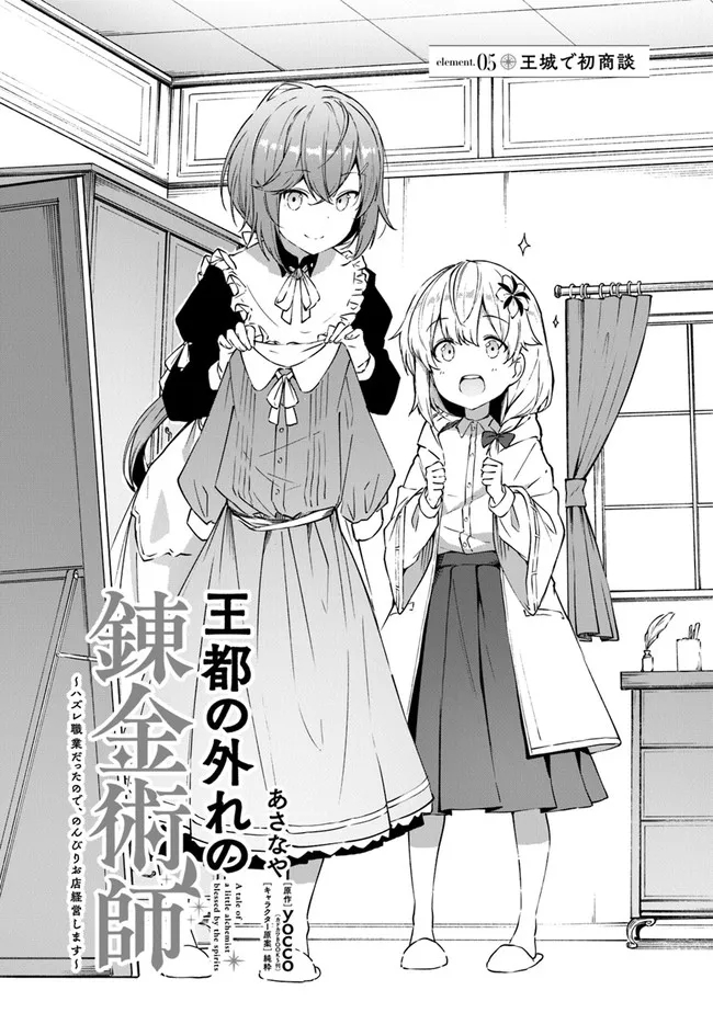 THE FAILURE ALCHEMIST OF THE ROYAL CAPITAL ~MY JOB IS A FAILURE SO, I’LL MANAGE MY STORE CAREFREELY.~ - raw - Chapter 5 - https://jpdd.ccdd.to/JPDD/thefailurealchemistoftheroyalcapitalmyjobisafailuresoillmanagemystorecarefreely/179353/bveho4z2n55.jpg
