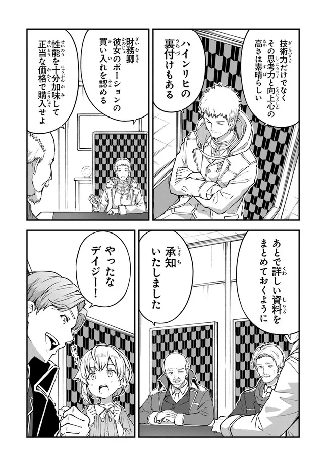 THE FAILURE ALCHEMIST OF THE ROYAL CAPITAL ~MY JOB IS A FAILURE SO, I’LL MANAGE MY STORE CAREFREELY.~ - raw - Chapter 5 - https://jpdd.ccdd.to/JPDD/thefailurealchemistoftheroyalcapitalmyjobisafailuresoillmanagemystorecarefreely/179353/lq1oyj0ttfb.jpg