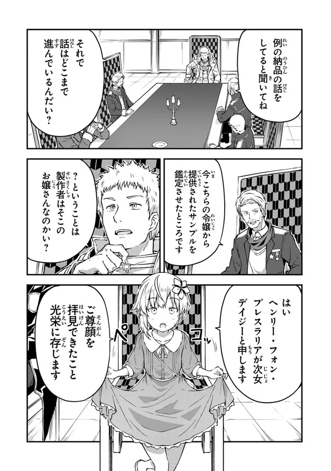 THE FAILURE ALCHEMIST OF THE ROYAL CAPITAL ~MY JOB IS A FAILURE SO, I’LL MANAGE MY STORE CAREFREELY.~ - raw - Chapter 5 - https://jpdd.ccdd.to/JPDD/thefailurealchemistoftheroyalcapitalmyjobisafailuresoillmanagemystorecarefreely/179353/lsdhfokwaf3.jpg