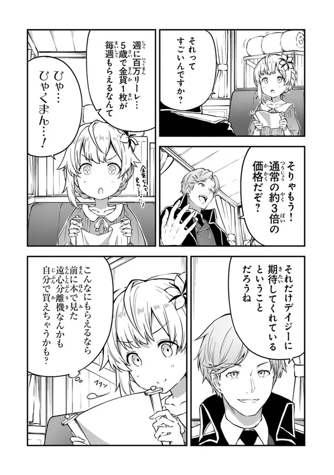THE FAILURE ALCHEMIST OF THE ROYAL CAPITAL ~MY JOB IS A FAILURE SO, I’LL MANAGE MY STORE CAREFREELY.~ - raw - Chapter 5 - https://jpdd.ccdd.to/JPDD/thefailurealchemistoftheroyalcapitalmyjobisafailuresoillmanagemystorecarefreely/179353/okvjv30jab4.jpg