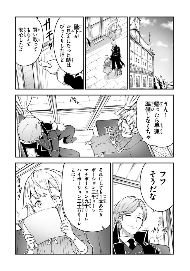 THE FAILURE ALCHEMIST OF THE ROYAL CAPITAL ~MY JOB IS A FAILURE SO, I’LL MANAGE MY STORE CAREFREELY.~ - raw - Chapter 5 - https://jpdd.ccdd.to/JPDD/thefailurealchemistoftheroyalcapitalmyjobisafailuresoillmanagemystorecarefreely/179353/qm2snk0ycf5.jpg