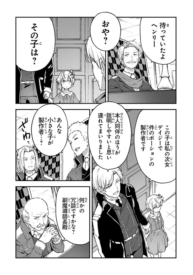 THE FAILURE ALCHEMIST OF THE ROYAL CAPITAL ~MY JOB IS A FAILURE SO, I’LL MANAGE MY STORE CAREFREELY.~ - raw - Chapter 5 - https://jpdd.ccdd.to/JPDD/thefailurealchemistoftheroyalcapitalmyjobisafailuresoillmanagemystorecarefreely/179353/uy0rwgt2hjw.jpg
