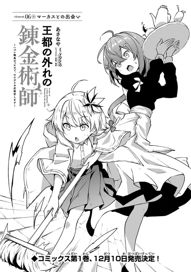 THE FAILURE ALCHEMIST OF THE ROYAL CAPITAL ~MY JOB IS A FAILURE SO, I’LL MANAGE MY STORE CAREFREELY.~ - raw - Chapter 6 - https://jpdd.ccdd.to/JPDD/thefailurealchemistoftheroyalcapitalmyjobisafailuresoillmanagemystorecarefreely/182414/2ia4qf5niw2.jpg