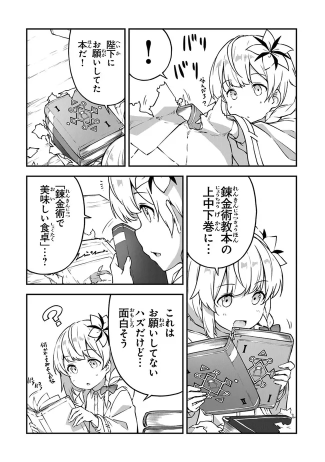 THE FAILURE ALCHEMIST OF THE ROYAL CAPITAL ~MY JOB IS A FAILURE SO, I’LL MANAGE MY STORE CAREFREELY.~ - raw - Chapter 6 - https://jpdd.ccdd.to/JPDD/thefailurealchemistoftheroyalcapitalmyjobisafailuresoillmanagemystorecarefreely/182414/5qtwzrkrc5t.jpg