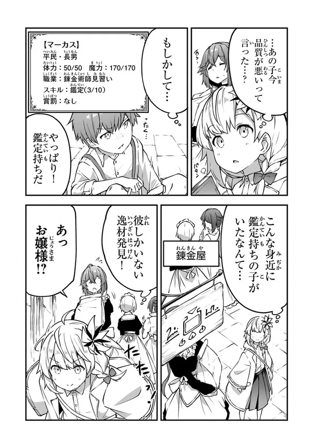THE FAILURE ALCHEMIST OF THE ROYAL CAPITAL ~MY JOB IS A FAILURE SO, I’LL MANAGE MY STORE CAREFREELY.~ - raw - Chapter 6 - https://jpdd.ccdd.to/JPDD/thefailurealchemistoftheroyalcapitalmyjobisafailuresoillmanagemystorecarefreely/182414/i5yylt5de1r.jpg