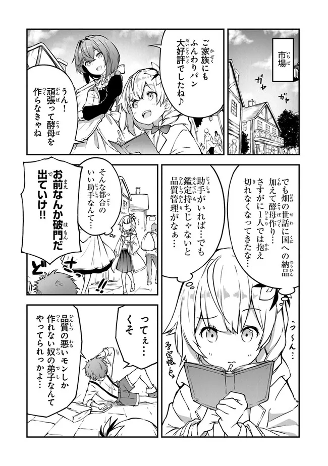 THE FAILURE ALCHEMIST OF THE ROYAL CAPITAL ~MY JOB IS A FAILURE SO, I’LL MANAGE MY STORE CAREFREELY.~ - raw - Chapter 6 - https://jpdd.ccdd.to/JPDD/thefailurealchemistoftheroyalcapitalmyjobisafailuresoillmanagemystorecarefreely/182414/vzbaq1y3ihs.jpg
