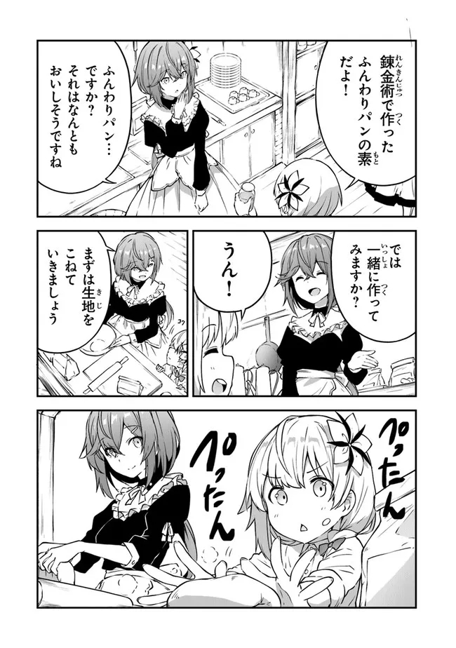 THE FAILURE ALCHEMIST OF THE ROYAL CAPITAL ~MY JOB IS A FAILURE SO, I’LL MANAGE MY STORE CAREFREELY.~ - raw - Chapter 6 - https://jpdd.ccdd.to/JPDD/thefailurealchemistoftheroyalcapitalmyjobisafailuresoillmanagemystorecarefreely/182414/wm32byhb5vh.jpg