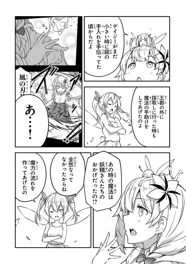 THE FAILURE ALCHEMIST OF THE ROYAL CAPITAL ~MY JOB IS A FAILURE SO, I’LL MANAGE MY STORE CAREFREELY.~ - raw - Chapter 6 - https://jpdd.ccdd.to/JPDD/thefailurealchemistoftheroyalcapitalmyjobisafailuresoillmanagemystorecarefreely/182414/y3nplrdpv21.jpg