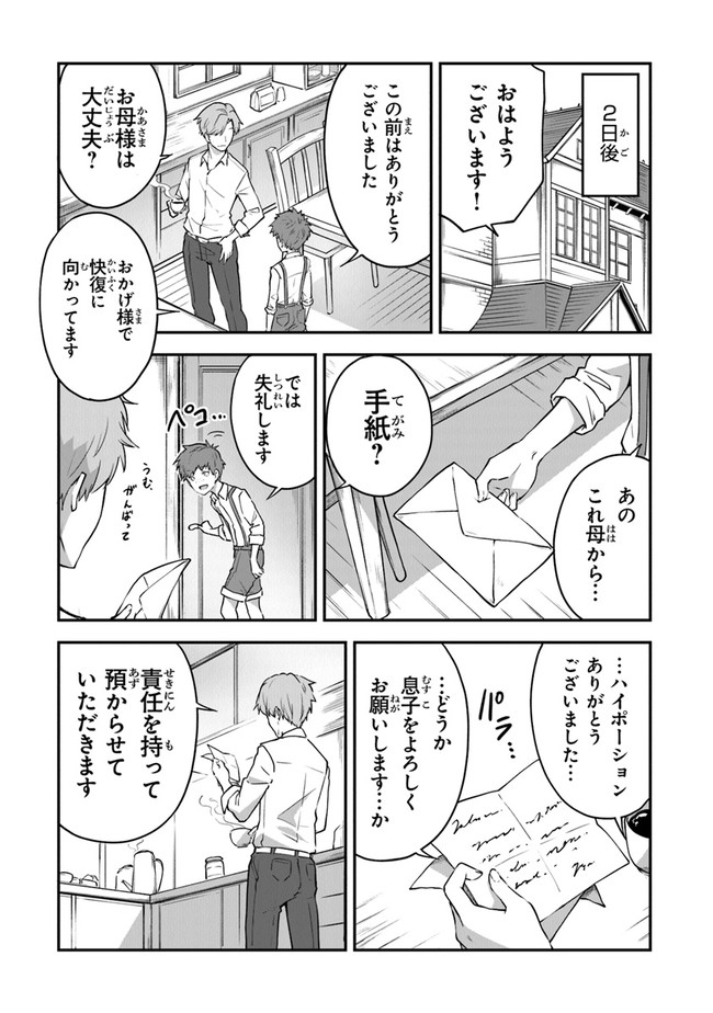 THE FAILURE ALCHEMIST OF THE ROYAL CAPITAL ~MY JOB IS A FAILURE SO, I’LL MANAGE MY STORE CAREFREELY.~ - raw - Chapter 7 - https://jpdd.ccdd.to/JPDD/thefailurealchemistoftheroyalcapitalmyjobisafailuresoillmanagemystorecarefreely/184168/1e13tsrs5cr.jpg