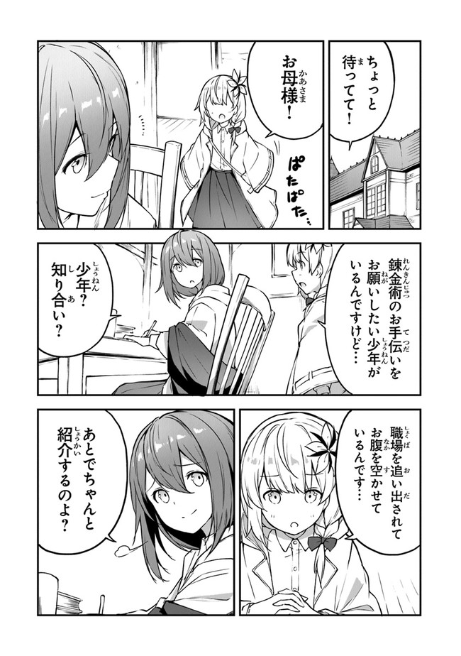THE FAILURE ALCHEMIST OF THE ROYAL CAPITAL ~MY JOB IS A FAILURE SO, I’LL MANAGE MY STORE CAREFREELY.~ - raw - Chapter 7 - https://jpdd.ccdd.to/JPDD/thefailurealchemistoftheroyalcapitalmyjobisafailuresoillmanagemystorecarefreely/184168/23xftm2pmo2.jpg