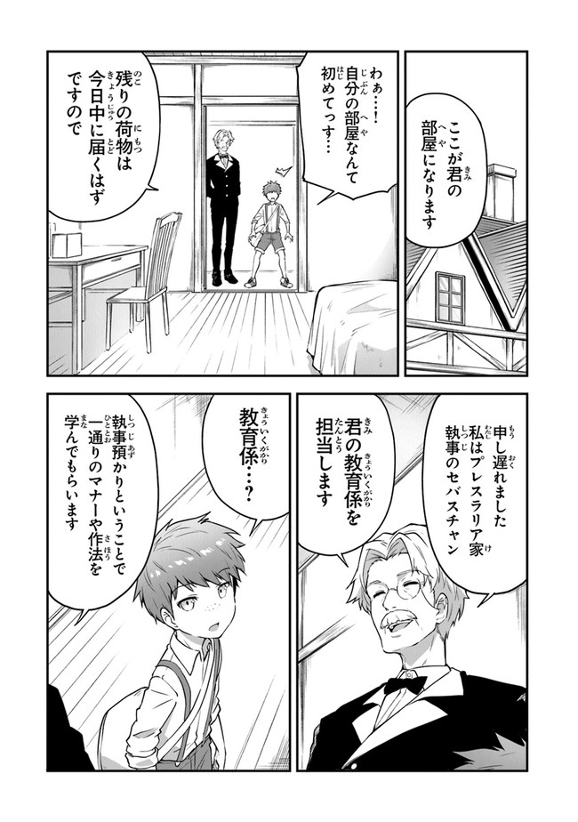 THE FAILURE ALCHEMIST OF THE ROYAL CAPITAL ~MY JOB IS A FAILURE SO, I’LL MANAGE MY STORE CAREFREELY.~ - raw - Chapter 7 - https://jpdd.ccdd.to/JPDD/thefailurealchemistoftheroyalcapitalmyjobisafailuresoillmanagemystorecarefreely/184168/2mtl4v5rzrh.jpg