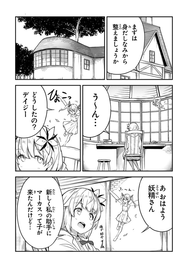 THE FAILURE ALCHEMIST OF THE ROYAL CAPITAL ~MY JOB IS A FAILURE SO, I’LL MANAGE MY STORE CAREFREELY.~ - raw - Chapter 7 - https://jpdd.ccdd.to/JPDD/thefailurealchemistoftheroyalcapitalmyjobisafailuresoillmanagemystorecarefreely/184168/2u1p5yw1gqt.jpg