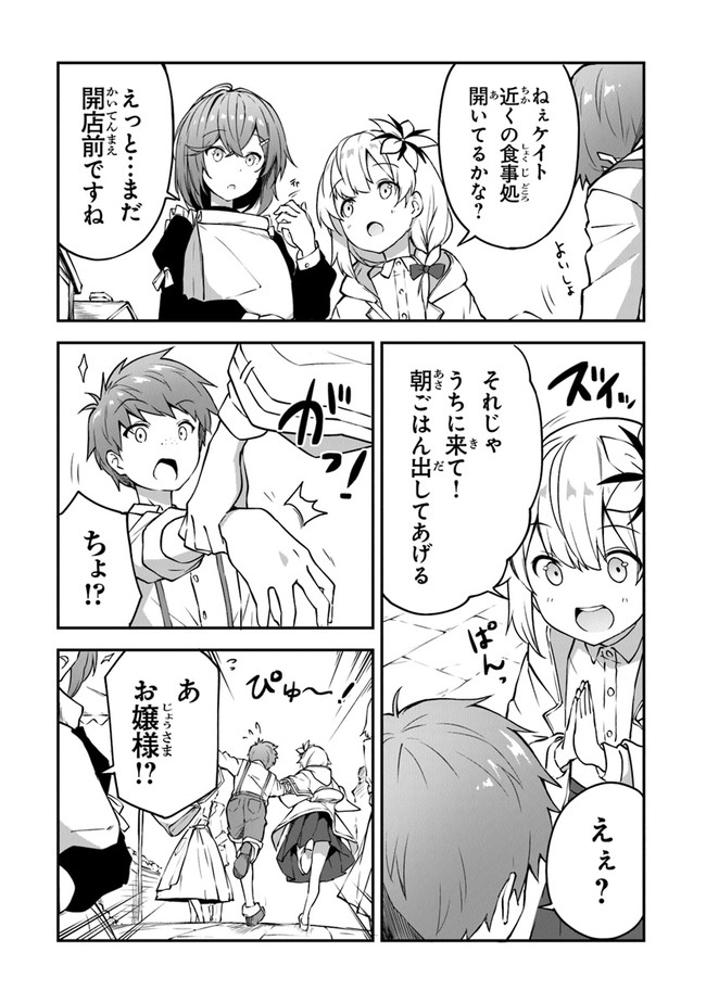 THE FAILURE ALCHEMIST OF THE ROYAL CAPITAL ~MY JOB IS A FAILURE SO, I’LL MANAGE MY STORE CAREFREELY.~ - raw - Chapter 7 - https://jpdd.ccdd.to/JPDD/thefailurealchemistoftheroyalcapitalmyjobisafailuresoillmanagemystorecarefreely/184168/iydmouwxjc1.jpg