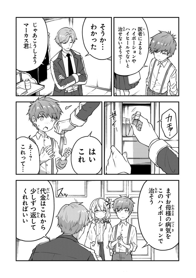 THE FAILURE ALCHEMIST OF THE ROYAL CAPITAL ~MY JOB IS A FAILURE SO, I’LL MANAGE MY STORE CAREFREELY.~ - raw - Chapter 7 - https://jpdd.ccdd.to/JPDD/thefailurealchemistoftheroyalcapitalmyjobisafailuresoillmanagemystorecarefreely/184168/luu2bkhonim.jpg