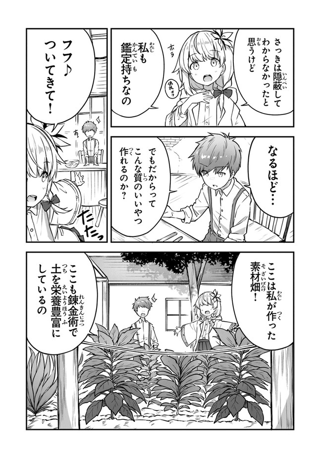 THE FAILURE ALCHEMIST OF THE ROYAL CAPITAL ~MY JOB IS A FAILURE SO, I’LL MANAGE MY STORE CAREFREELY.~ - raw - Chapter 7 - https://jpdd.ccdd.to/JPDD/thefailurealchemistoftheroyalcapitalmyjobisafailuresoillmanagemystorecarefreely/184168/mr14uhffzgd.jpg