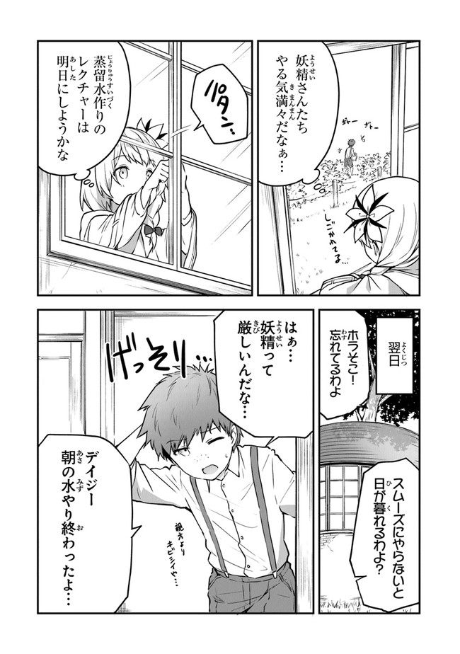 THE FAILURE ALCHEMIST OF THE ROYAL CAPITAL ~MY JOB IS A FAILURE SO, I’LL MANAGE MY STORE CAREFREELY.~ - raw - Chapter 7 - https://jpdd.ccdd.to/JPDD/thefailurealchemistoftheroyalcapitalmyjobisafailuresoillmanagemystorecarefreely/184168/p1stlqa4v04.jpg
