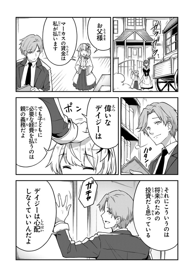 THE FAILURE ALCHEMIST OF THE ROYAL CAPITAL ~MY JOB IS A FAILURE SO, I’LL MANAGE MY STORE CAREFREELY.~ - raw - Chapter 7 - https://jpdd.ccdd.to/JPDD/thefailurealchemistoftheroyalcapitalmyjobisafailuresoillmanagemystorecarefreely/184168/szypl2pjwhl.jpg