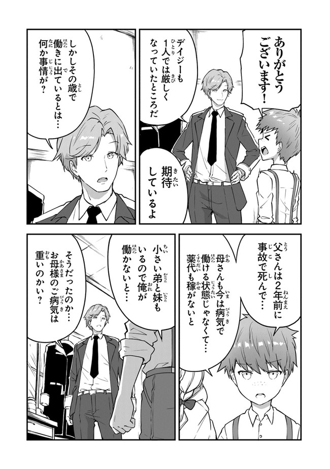 THE FAILURE ALCHEMIST OF THE ROYAL CAPITAL ~MY JOB IS A FAILURE SO, I’LL MANAGE MY STORE CAREFREELY.~ - raw - Chapter 7 - https://jpdd.ccdd.to/JPDD/thefailurealchemistoftheroyalcapitalmyjobisafailuresoillmanagemystorecarefreely/184168/v10u5rdzlpr.jpg
