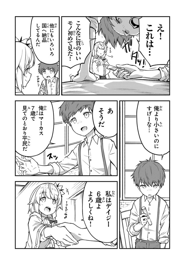 THE FAILURE ALCHEMIST OF THE ROYAL CAPITAL ~MY JOB IS A FAILURE SO, I’LL MANAGE MY STORE CAREFREELY.~ - raw - Chapter 7 - https://jpdd.ccdd.to/JPDD/thefailurealchemistoftheroyalcapitalmyjobisafailuresoillmanagemystorecarefreely/184168/waljul3j3bb.jpg