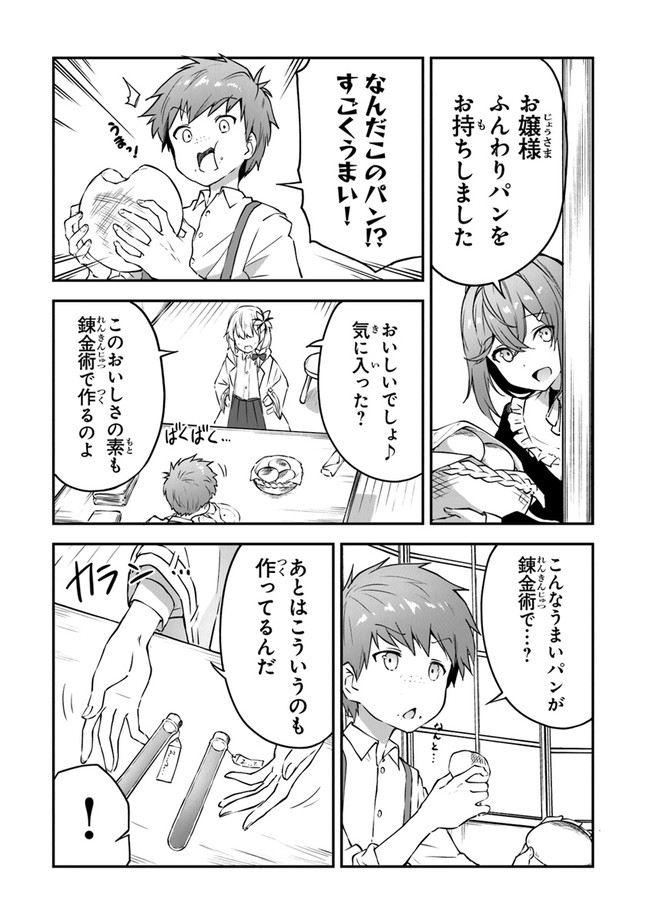 THE FAILURE ALCHEMIST OF THE ROYAL CAPITAL ~MY JOB IS A FAILURE SO, I’LL MANAGE MY STORE CAREFREELY.~ - raw - Chapter 7 - https://jpdd.ccdd.to/JPDD/thefailurealchemistoftheroyalcapitalmyjobisafailuresoillmanagemystorecarefreely/184168/wox4qftdr2q.jpg