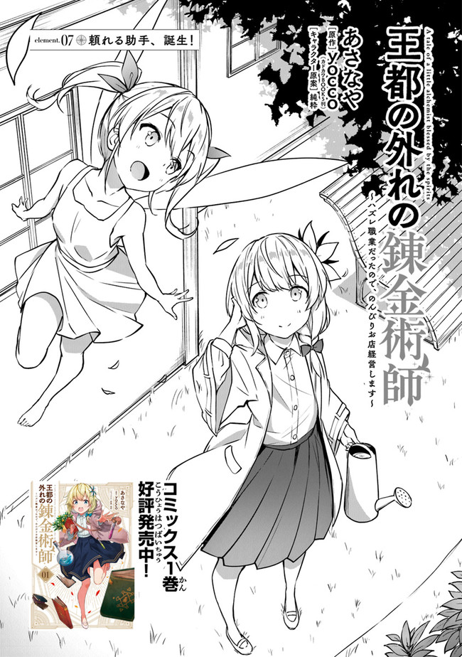 THE FAILURE ALCHEMIST OF THE ROYAL CAPITAL ~MY JOB IS A FAILURE SO, I’LL MANAGE MY STORE CAREFREELY.~ - raw - Chapter 7 - https://jpdd.ccdd.to/JPDD/thefailurealchemistoftheroyalcapitalmyjobisafailuresoillmanagemystorecarefreely/184168/z2lszq5mxer.jpg