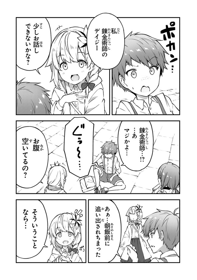 THE FAILURE ALCHEMIST OF THE ROYAL CAPITAL ~MY JOB IS A FAILURE SO, I’LL MANAGE MY STORE CAREFREELY.~ - raw - Chapter 7 - https://jpdd.ccdd.to/JPDD/thefailurealchemistoftheroyalcapitalmyjobisafailuresoillmanagemystorecarefreely/184168/zyhgzo4ox5o.jpg
