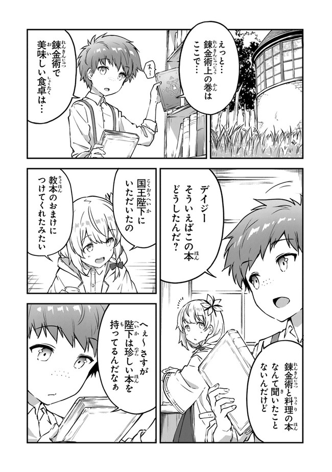 THE FAILURE ALCHEMIST OF THE ROYAL CAPITAL ~MY JOB IS A FAILURE SO, I’LL MANAGE MY STORE CAREFREELY.~ - raw - Chapter 8 - https://jpdd.ccdd.to/JPDD/thefailurealchemistoftheroyalcapitalmyjobisafailuresoillmanagemystorecarefreely/187333/hhqs5uzio0h.jpg