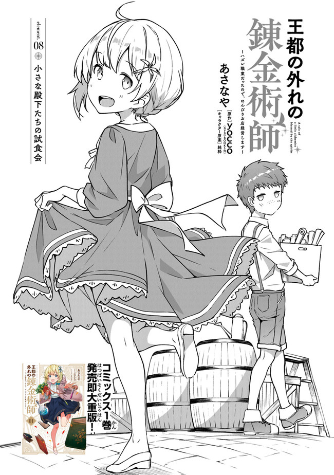 THE FAILURE ALCHEMIST OF THE ROYAL CAPITAL ~MY JOB IS A FAILURE SO, I’LL MANAGE MY STORE CAREFREELY.~ - raw - Chapter 8 - https://jpdd.ccdd.to/JPDD/thefailurealchemistoftheroyalcapitalmyjobisafailuresoillmanagemystorecarefreely/187333/mguxnxfjts2.jpg