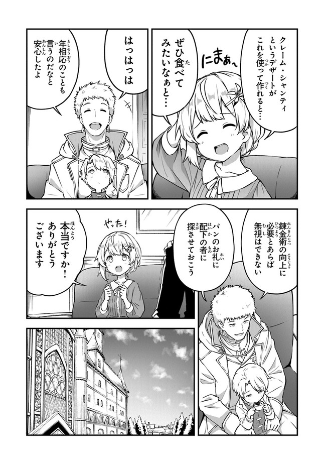 THE FAILURE ALCHEMIST OF THE ROYAL CAPITAL ~MY JOB IS A FAILURE SO, I’LL MANAGE MY STORE CAREFREELY.~ - raw - Chapter 8 - https://jpdd.ccdd.to/JPDD/thefailurealchemistoftheroyalcapitalmyjobisafailuresoillmanagemystorecarefreely/187333/mshsg2hsb1u.jpg