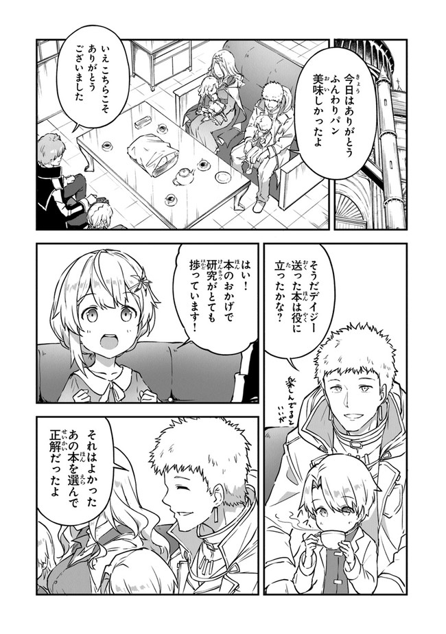THE FAILURE ALCHEMIST OF THE ROYAL CAPITAL ~MY JOB IS A FAILURE SO, I’LL MANAGE MY STORE CAREFREELY.~ - raw - Chapter 8 - https://jpdd.ccdd.to/JPDD/thefailurealchemistoftheroyalcapitalmyjobisafailuresoillmanagemystorecarefreely/187333/oww4zpm2hny.jpg