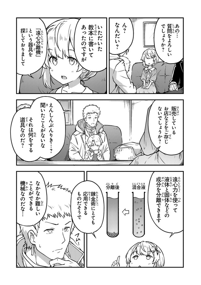 THE FAILURE ALCHEMIST OF THE ROYAL CAPITAL ~MY JOB IS A FAILURE SO, I’LL MANAGE MY STORE CAREFREELY.~ - raw - Chapter 8 - https://jpdd.ccdd.to/JPDD/thefailurealchemistoftheroyalcapitalmyjobisafailuresoillmanagemystorecarefreely/187333/qvqjbvn45ue.jpg