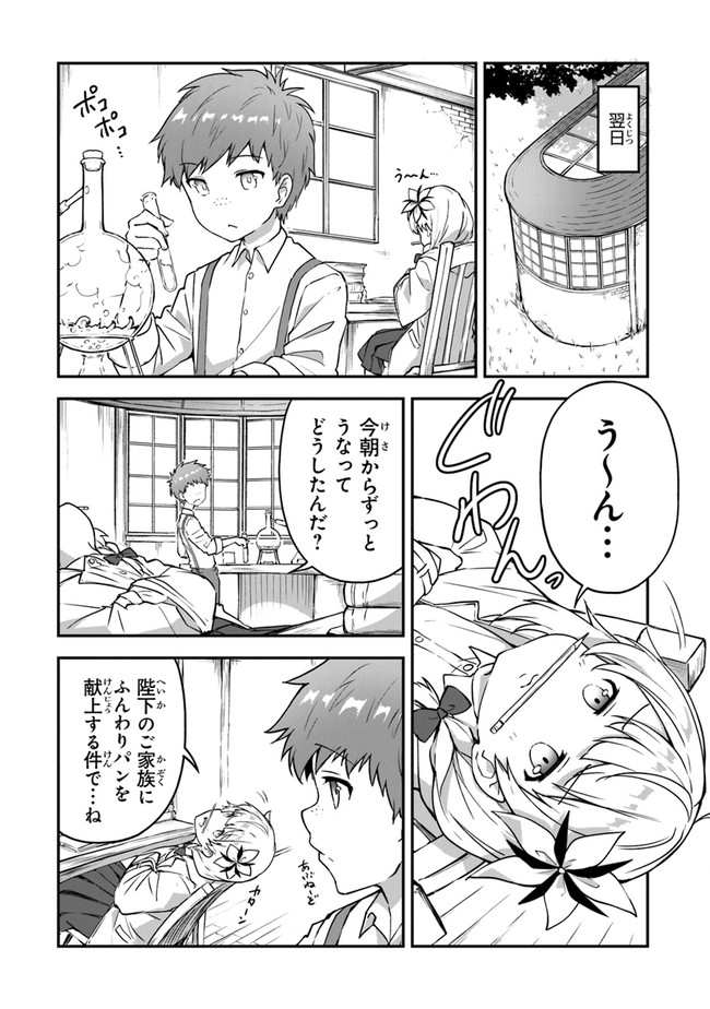 THE FAILURE ALCHEMIST OF THE ROYAL CAPITAL ~MY JOB IS A FAILURE SO, I’LL MANAGE MY STORE CAREFREELY.~ - raw - Chapter 8 - https://jpdd.ccdd.to/JPDD/thefailurealchemistoftheroyalcapitalmyjobisafailuresoillmanagemystorecarefreely/187333/ub2vmrbqj5u.jpg