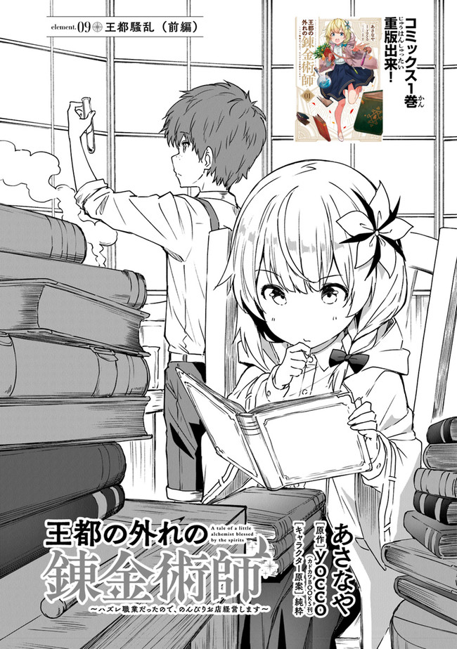 THE FAILURE ALCHEMIST OF THE ROYAL CAPITAL ~MY JOB IS A FAILURE SO, I’LL MANAGE MY STORE CAREFREELY.~ - raw - Chapter 9 - https://jpdd.ccdd.to/JPDD/thefailurealchemistoftheroyalcapitalmyjobisafailuresoillmanagemystorecarefreely/189694/cdjap5dkscj.jpg