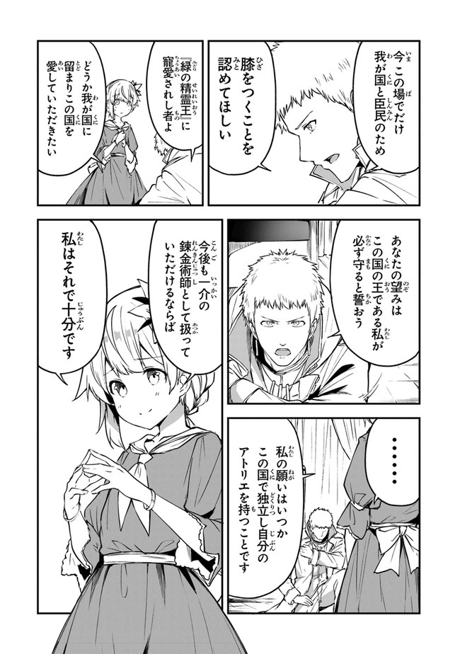 THE FAILURE ALCHEMIST OF THE ROYAL CAPITAL ~MY JOB IS A FAILURE SO, I’LL MANAGE MY STORE CAREFREELY.~ - raw - Chapter 10 - https://jpdd.ccdd.to/JPDD/thefailurealchemistoftheroyalcapitalmyjobisafailuresoillmanagemystorecarefreely/192069/a5giv20vn11.jpg