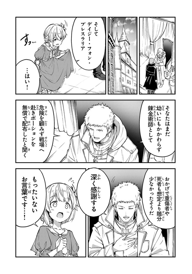 THE FAILURE ALCHEMIST OF THE ROYAL CAPITAL ~MY JOB IS A FAILURE SO, I’LL MANAGE MY STORE CAREFREELY.~ - raw - Chapter 10 - https://jpdd.ccdd.to/JPDD/thefailurealchemistoftheroyalcapitalmyjobisafailuresoillmanagemystorecarefreely/192069/oka44k1hwcy.jpg