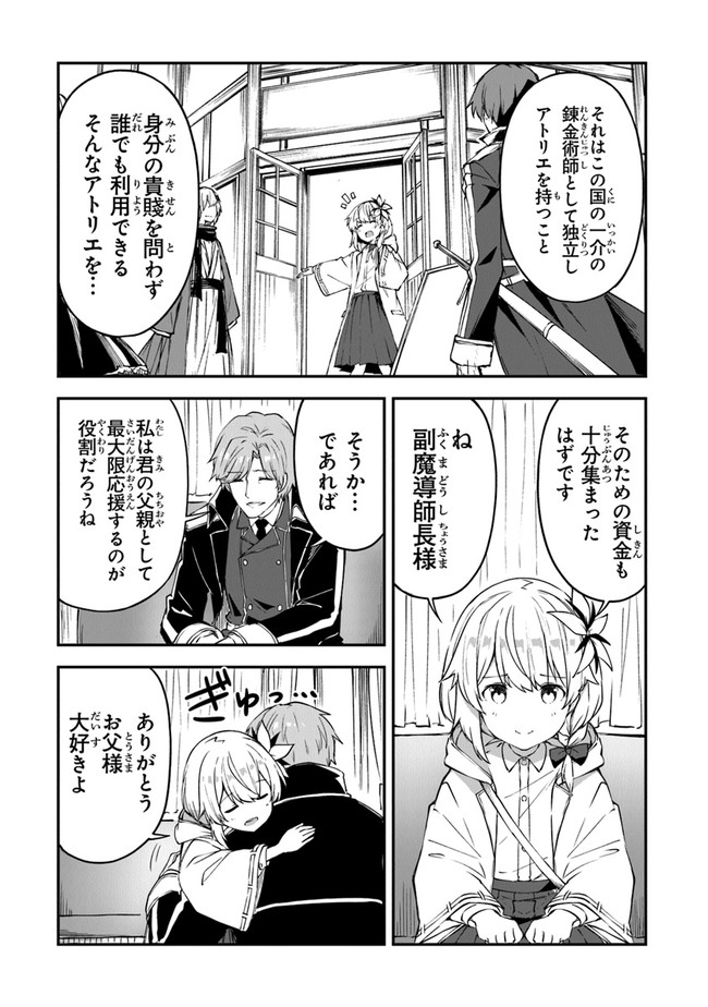 THE FAILURE ALCHEMIST OF THE ROYAL CAPITAL ~MY JOB IS A FAILURE SO, I’LL MANAGE MY STORE CAREFREELY.~ - raw - Chapter 10 - https://jpdd.ccdd.to/JPDD/thefailurealchemistoftheroyalcapitalmyjobisafailuresoillmanagemystorecarefreely/192069/s4udsgqqn4p.jpg