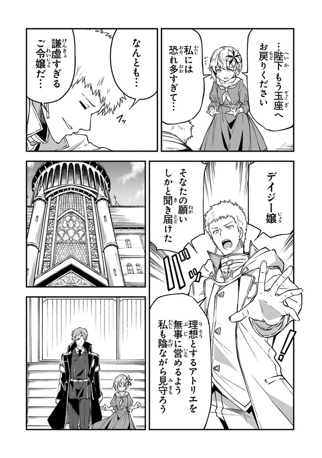 THE FAILURE ALCHEMIST OF THE ROYAL CAPITAL ~MY JOB IS A FAILURE SO, I’LL MANAGE MY STORE CAREFREELY.~ - raw - Chapter 10 - https://jpdd.ccdd.to/JPDD/thefailurealchemistoftheroyalcapitalmyjobisafailuresoillmanagemystorecarefreely/192069/sojyyamjh1e.jpg