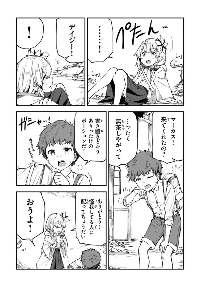 THE FAILURE ALCHEMIST OF THE ROYAL CAPITAL ~MY JOB IS A FAILURE SO, I’LL MANAGE MY STORE CAREFREELY.~ - raw - Chapter 10 - https://jpdd.ccdd.to/JPDD/thefailurealchemistoftheroyalcapitalmyjobisafailuresoillmanagemystorecarefreely/192069/uisfht41ais.jpg