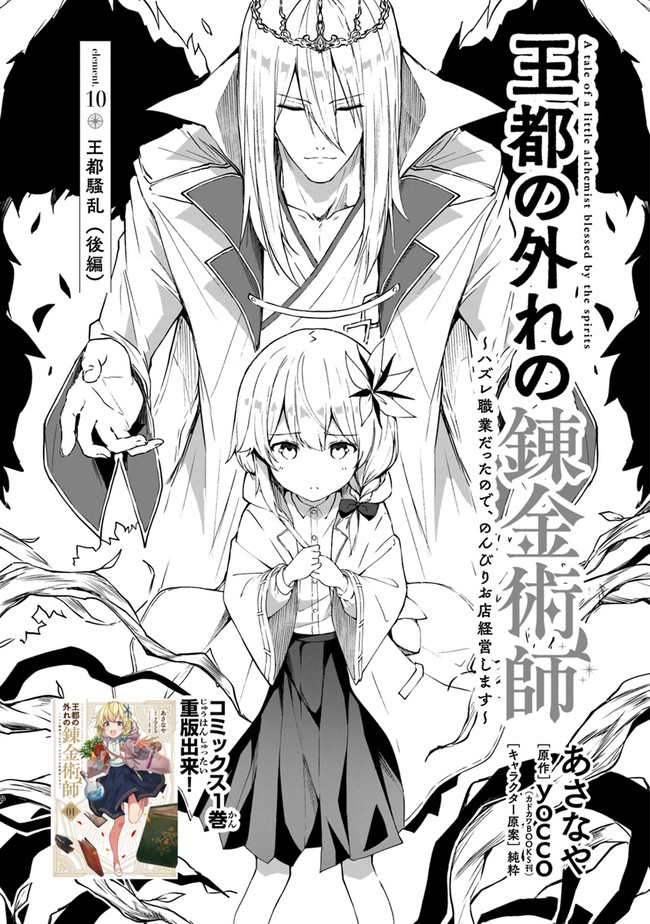 THE FAILURE ALCHEMIST OF THE ROYAL CAPITAL ~MY JOB IS A FAILURE SO, I’LL MANAGE MY STORE CAREFREELY.~ - raw - Chapter 10 - https://jpdd.ccdd.to/JPDD/thefailurealchemistoftheroyalcapitalmyjobisafailuresoillmanagemystorecarefreely/192069/ulood4psdjw.jpg