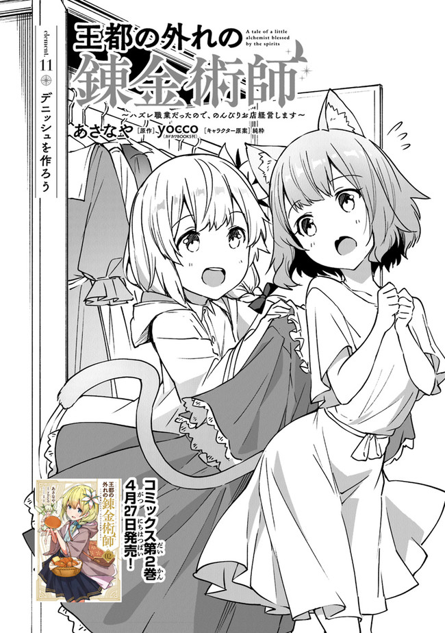THE FAILURE ALCHEMIST OF THE ROYAL CAPITAL ~MY JOB IS A FAILURE SO, I’LL MANAGE MY STORE CAREFREELY.~ - raw - Chapter 11 - https://jpdd.ccdd.to/JPDD/thefailurealchemistoftheroyalcapitalmyjobisafailuresoillmanagemystorecarefreely/194668/vdxrcbnpy1p.jpg