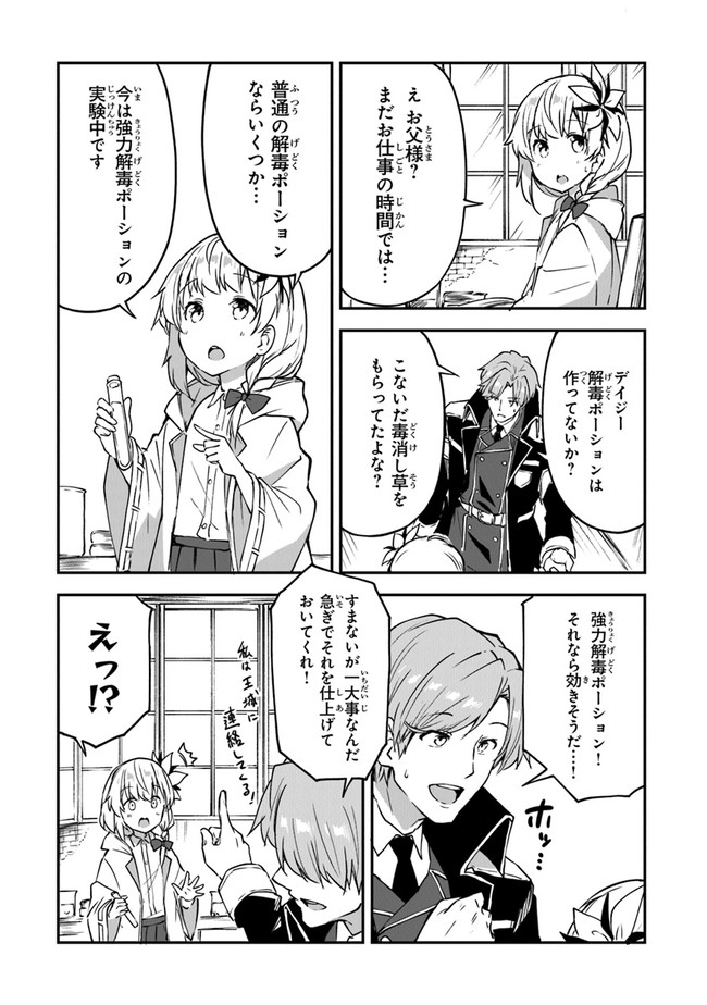 THE FAILURE ALCHEMIST OF THE ROYAL CAPITAL ~MY JOB IS A FAILURE SO, I’LL MANAGE MY STORE CAREFREELY.~ - raw - Chapter 12 - https://jpdd.ccdd.to/JPDD/thefailurealchemistoftheroyalcapitalmyjobisafailuresoillmanagemystorecarefreely/197555/3pyrd3xql35.jpg