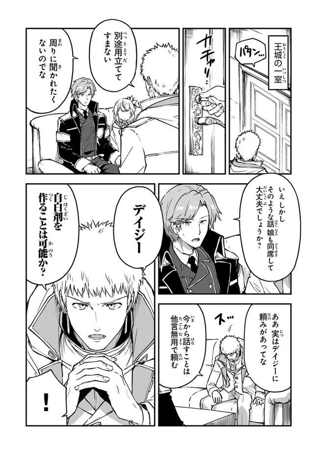 THE FAILURE ALCHEMIST OF THE ROYAL CAPITAL ~MY JOB IS A FAILURE SO, I’LL MANAGE MY STORE CAREFREELY.~ - raw - Chapter 12 - https://jpdd.ccdd.to/JPDD/thefailurealchemistoftheroyalcapitalmyjobisafailuresoillmanagemystorecarefreely/197555/4tozdcwhzxy.jpg