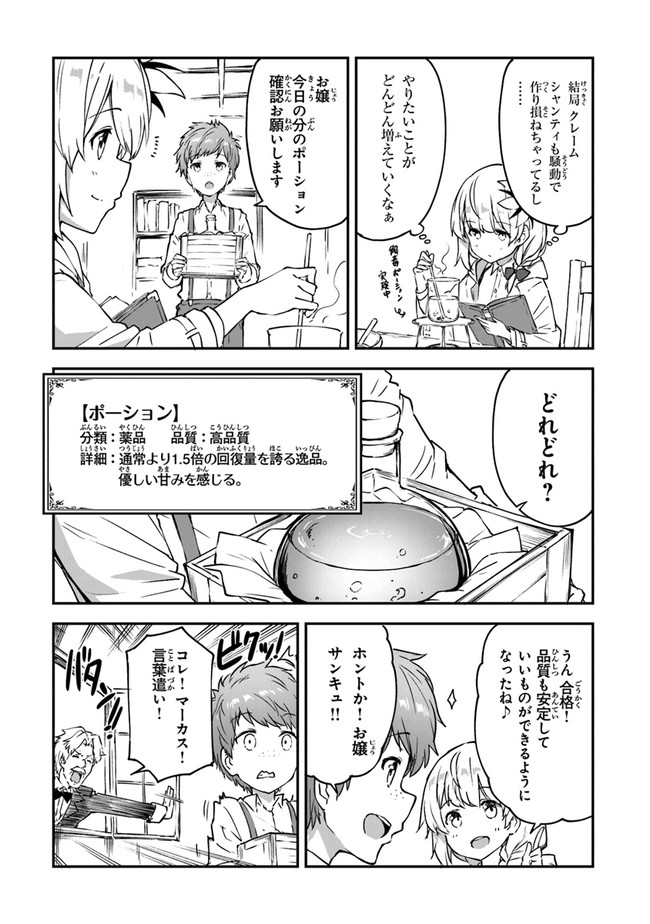 THE FAILURE ALCHEMIST OF THE ROYAL CAPITAL ~MY JOB IS A FAILURE SO, I’LL MANAGE MY STORE CAREFREELY.~ - raw - Chapter 12 - https://jpdd.ccdd.to/JPDD/thefailurealchemistoftheroyalcapitalmyjobisafailuresoillmanagemystorecarefreely/197555/dkuinyp3o1c.jpg