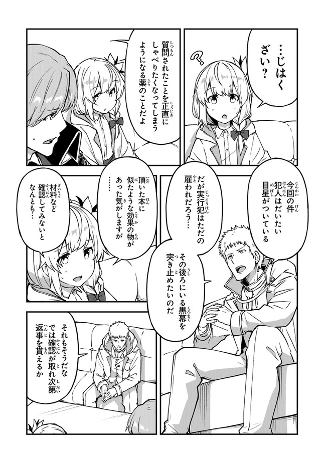 THE FAILURE ALCHEMIST OF THE ROYAL CAPITAL ~MY JOB IS A FAILURE SO, I’LL MANAGE MY STORE CAREFREELY.~ - raw - Chapter 12 - https://jpdd.ccdd.to/JPDD/thefailurealchemistoftheroyalcapitalmyjobisafailuresoillmanagemystorecarefreely/197555/o2csb3tfnw2.jpg