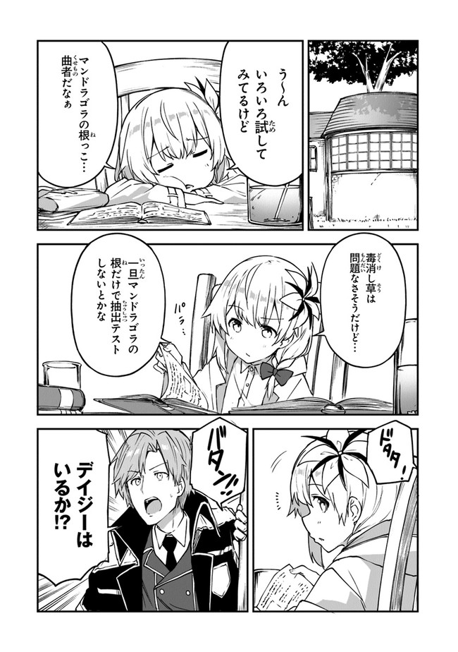 THE FAILURE ALCHEMIST OF THE ROYAL CAPITAL ~MY JOB IS A FAILURE SO, I’LL MANAGE MY STORE CAREFREELY.~ - raw - Chapter 12 - https://jpdd.ccdd.to/JPDD/thefailurealchemistoftheroyalcapitalmyjobisafailuresoillmanagemystorecarefreely/197555/teaguejbi1y.jpg