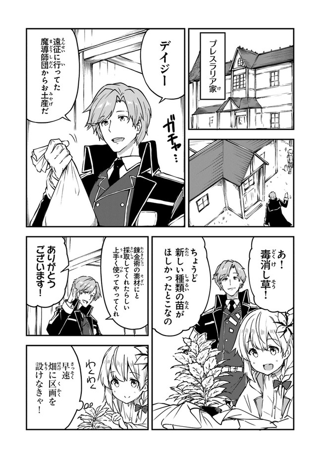 THE FAILURE ALCHEMIST OF THE ROYAL CAPITAL ~MY JOB IS A FAILURE SO, I’LL MANAGE MY STORE CAREFREELY.~ - raw - Chapter 12 - https://jpdd.ccdd.to/JPDD/thefailurealchemistoftheroyalcapitalmyjobisafailuresoillmanagemystorecarefreely/197555/teks2zgvvcp.jpg