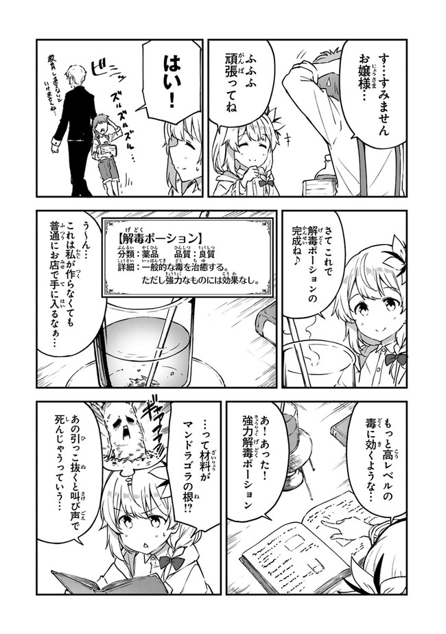 THE FAILURE ALCHEMIST OF THE ROYAL CAPITAL ~MY JOB IS A FAILURE SO, I’LL MANAGE MY STORE CAREFREELY.~ - raw - Chapter 12 - https://jpdd.ccdd.to/JPDD/thefailurealchemistoftheroyalcapitalmyjobisafailuresoillmanagemystorecarefreely/197555/vdwvriifbo5.jpg
